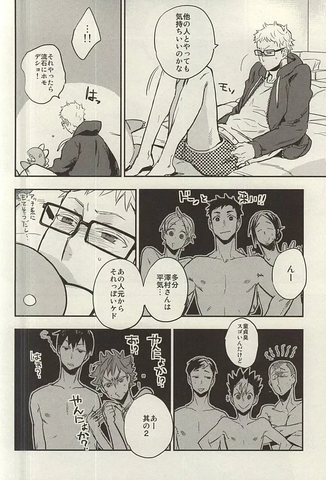 [Macho] Tsukishima-kun wa Benkyouchuu. Fhentai - Page 7
