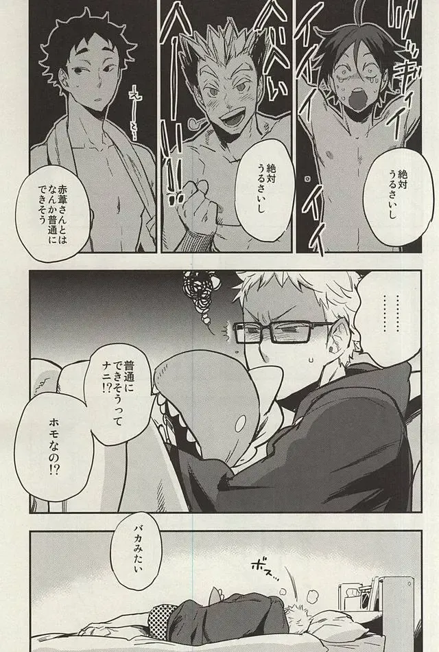 [Macho] Tsukishima-kun wa Benkyouchuu. Fhentai - Page 8