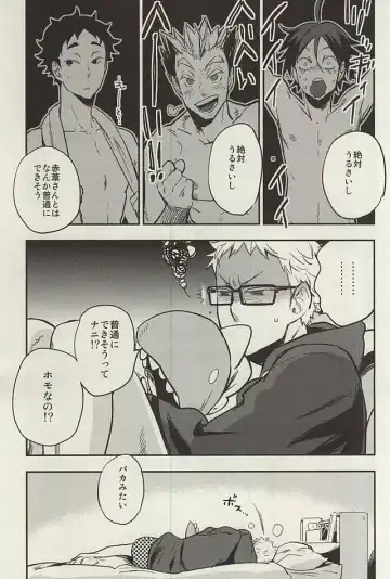 [Macho] Tsukishima-kun wa Benkyouchuu. Fhentai - Page 8