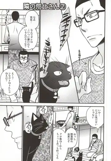 [Sakaki Shihoko] Tonari no Arakita-san Fhentai - Page 8