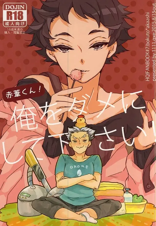 Read Akaashi-kun! Ore o Dame ni Shite Kudasai! - Fhentai.net