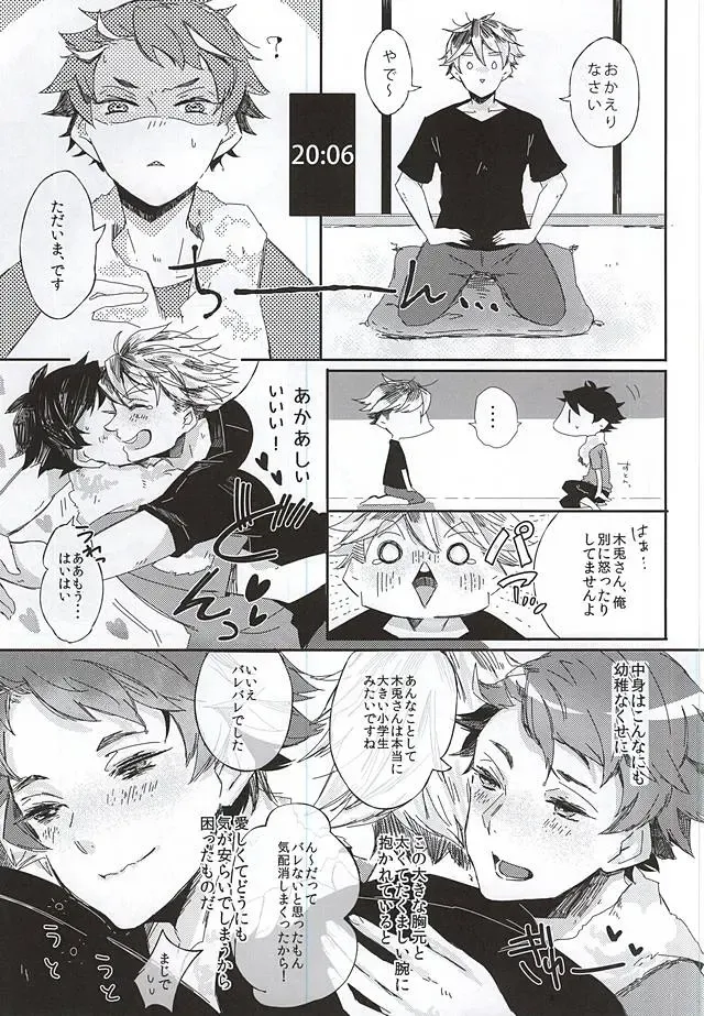Akaashi-kun! Ore o Dame ni Shite Kudasai! Fhentai - Page 14