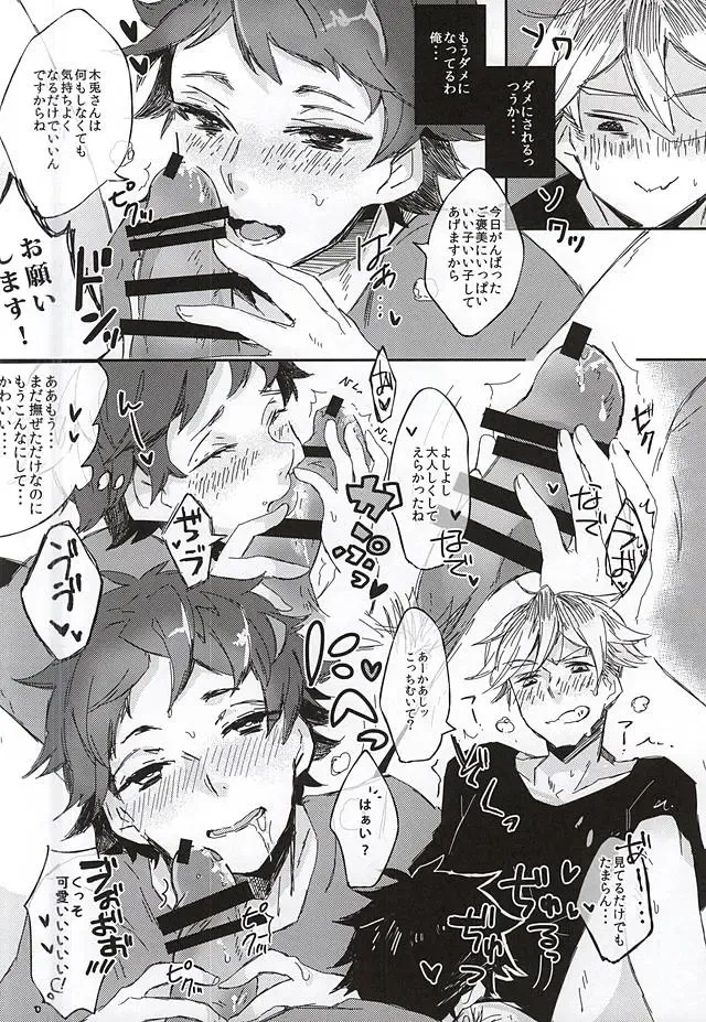 Akaashi-kun! Ore o Dame ni Shite Kudasai! Fhentai - Page 17