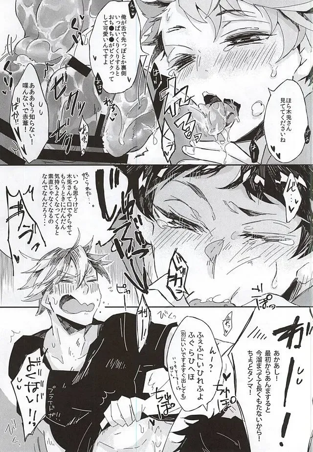 Akaashi-kun! Ore o Dame ni Shite Kudasai! Fhentai - Page 18