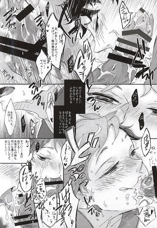 Akaashi-kun! Ore o Dame ni Shite Kudasai! Fhentai - Page 19
