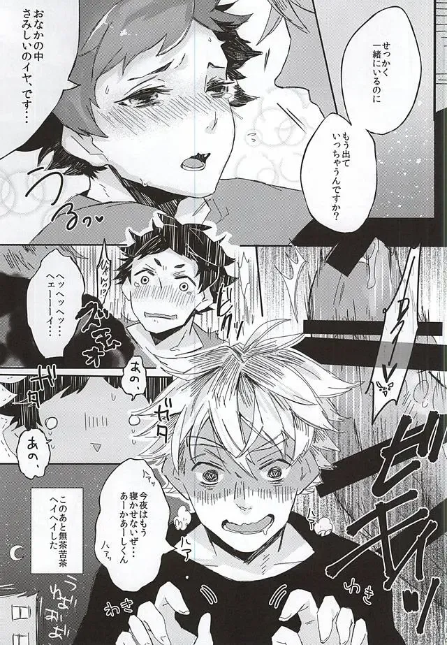 Akaashi-kun! Ore o Dame ni Shite Kudasai! Fhentai - Page 26