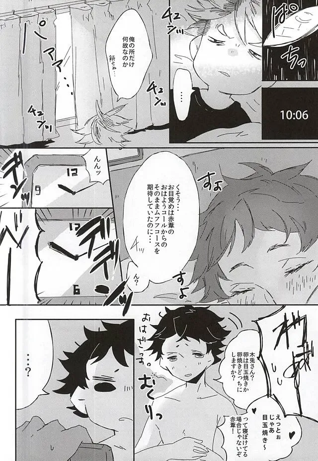 Akaashi-kun! Ore o Dame ni Shite Kudasai! Fhentai - Page 27