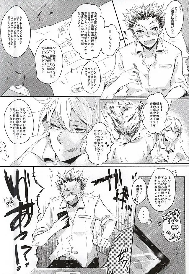 Akaashi-kun! Ore o Dame ni Shite Kudasai! Fhentai - Page 3