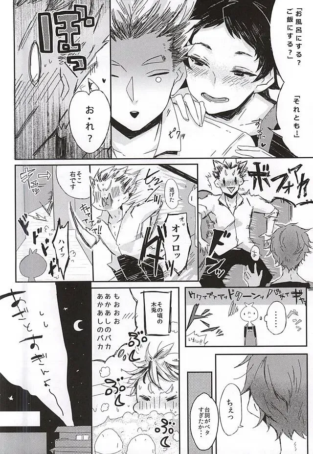 Akaashi-kun! Ore o Dame ni Shite Kudasai! Fhentai - Page 7