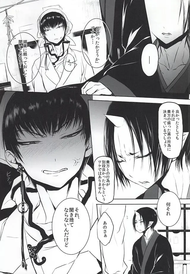 [Goshi] Re; Tokoyami no Kijin to Fhentai.net - Page 8