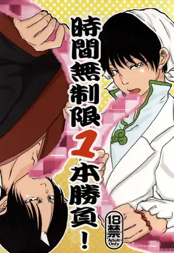 Read [Navi] Jikan Museigen 1 Hon Shoubu! - Fhentai