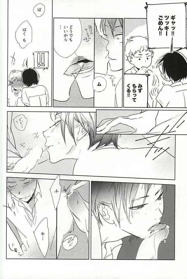 あまいみつのへや Fhentai - Page 15