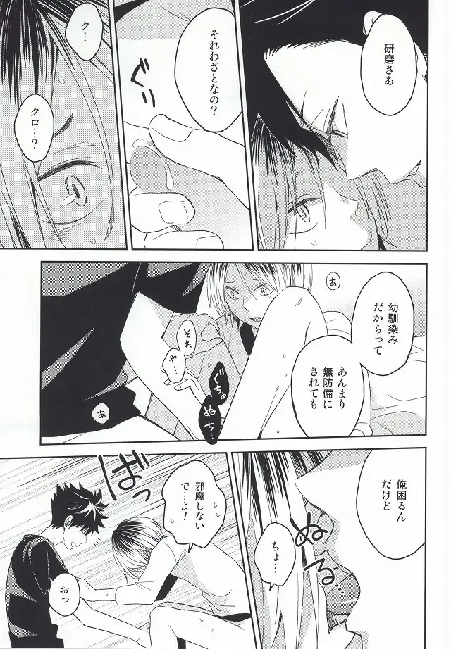 [Matsumoto Miyoko] Kenma-kun Muichaimashita Fhentai - Page 11