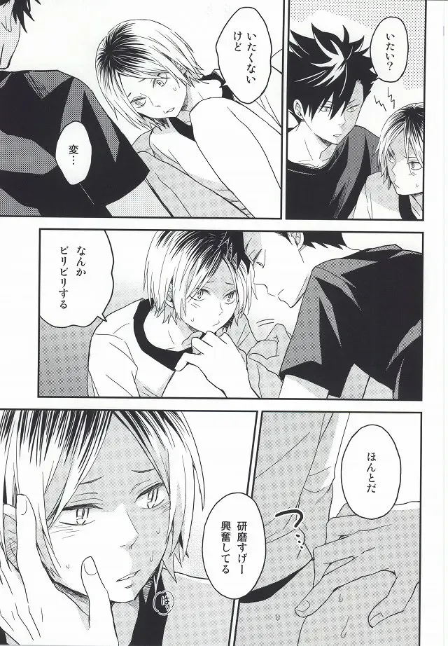 [Matsumoto Miyoko] Kenma-kun Muichaimashita Fhentai - Page 13