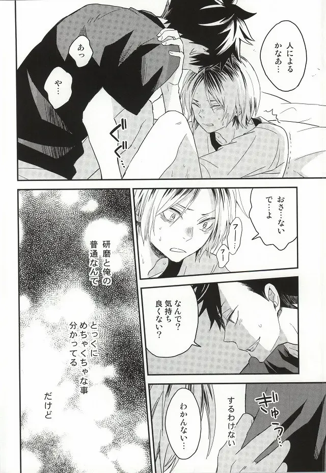 [Matsumoto Miyoko] Kenma-kun Muichaimashita Fhentai - Page 18