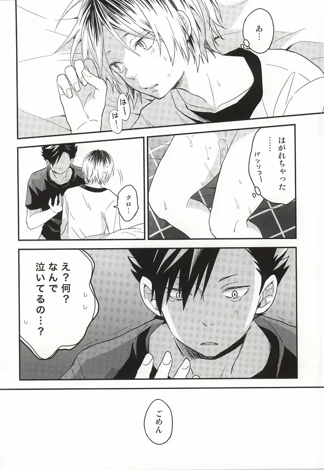[Matsumoto Miyoko] Kenma-kun Muichaimashita Fhentai - Page 20