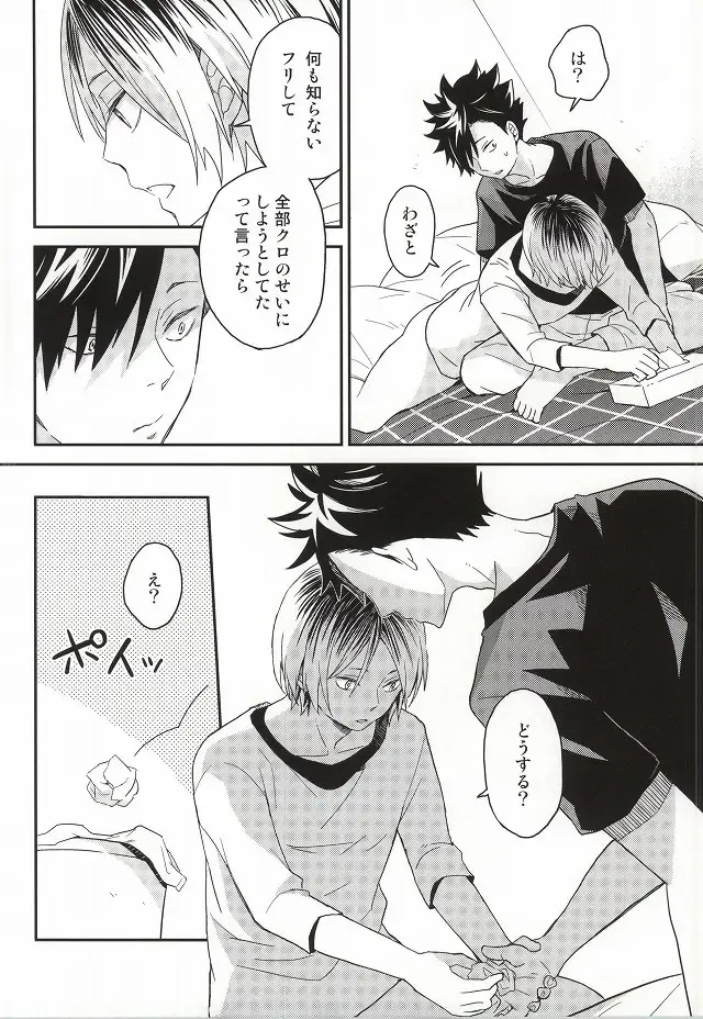 [Matsumoto Miyoko] Kenma-kun Muichaimashita Fhentai - Page 22