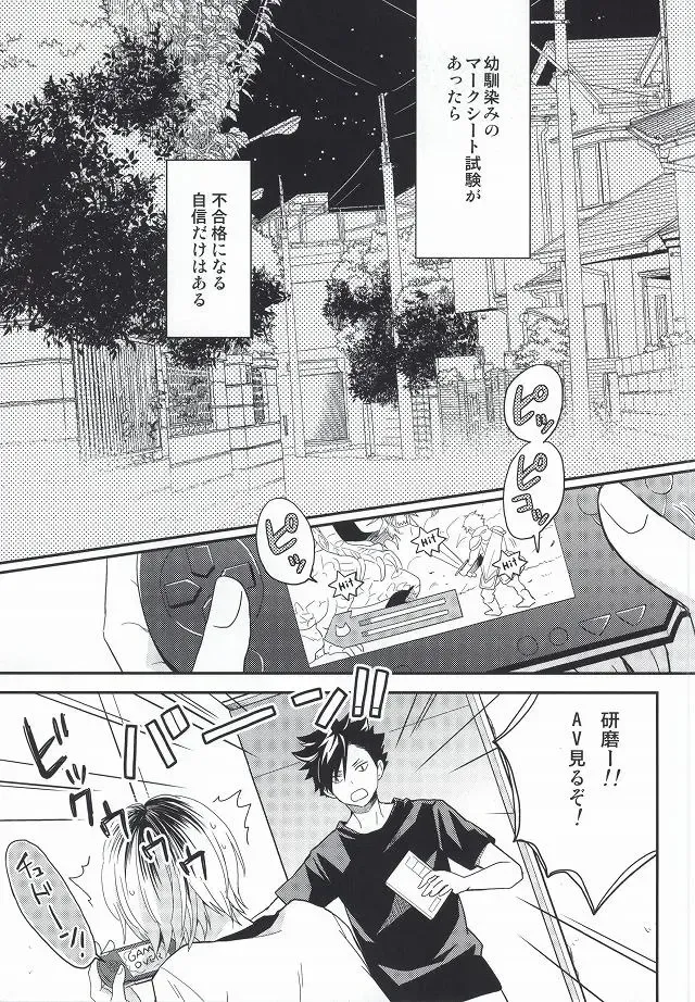 [Matsumoto Miyoko] Kenma-kun Muichaimashita Fhentai - Page 3