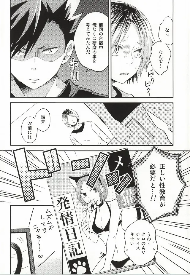 [Matsumoto Miyoko] Kenma-kun Muichaimashita Fhentai - Page 4