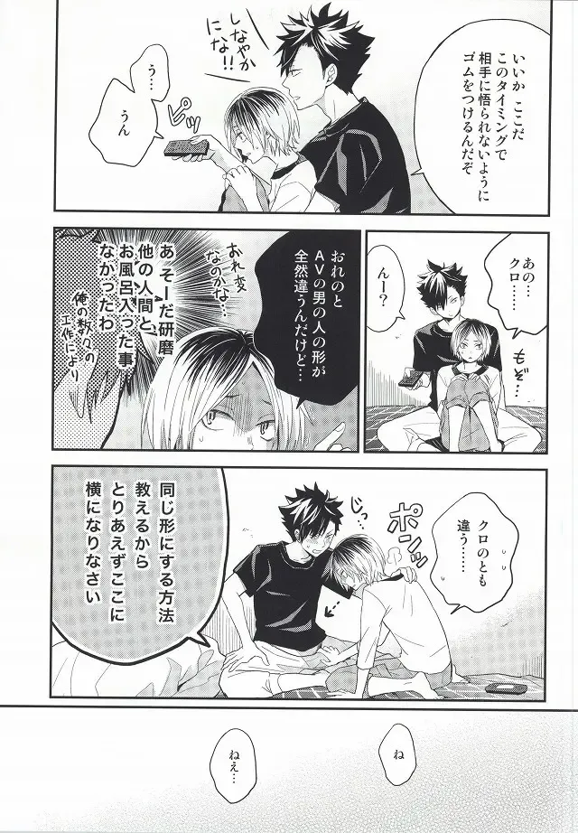 [Matsumoto Miyoko] Kenma-kun Muichaimashita Fhentai - Page 5