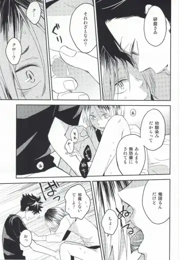 [Matsumoto Miyoko] Kenma-kun Muichaimashita Fhentai - Page 11
