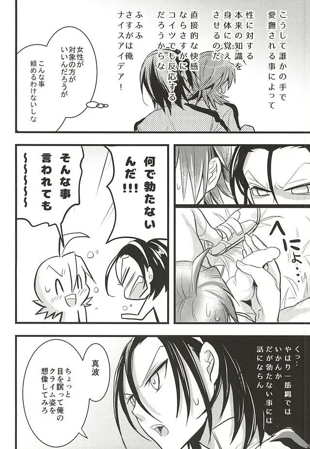 [Kou] Toudou-san no Climb de Chinko Okocchau Manami-kun to Sono Seiheki o Naosou to Funtou suru Toudou-san no Ohanashi. Fhentai - Page 11