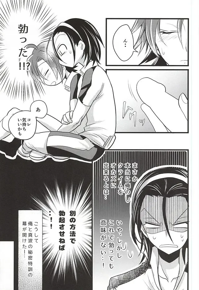 [Kou] Toudou-san no Climb de Chinko Okocchau Manami-kun to Sono Seiheki o Naosou to Funtou suru Toudou-san no Ohanashi. Fhentai - Page 12