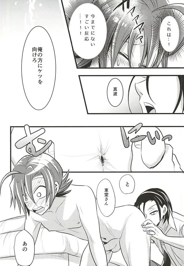 [Kou] Toudou-san no Climb de Chinko Okocchau Manami-kun to Sono Seiheki o Naosou to Funtou suru Toudou-san no Ohanashi. Fhentai - Page 19