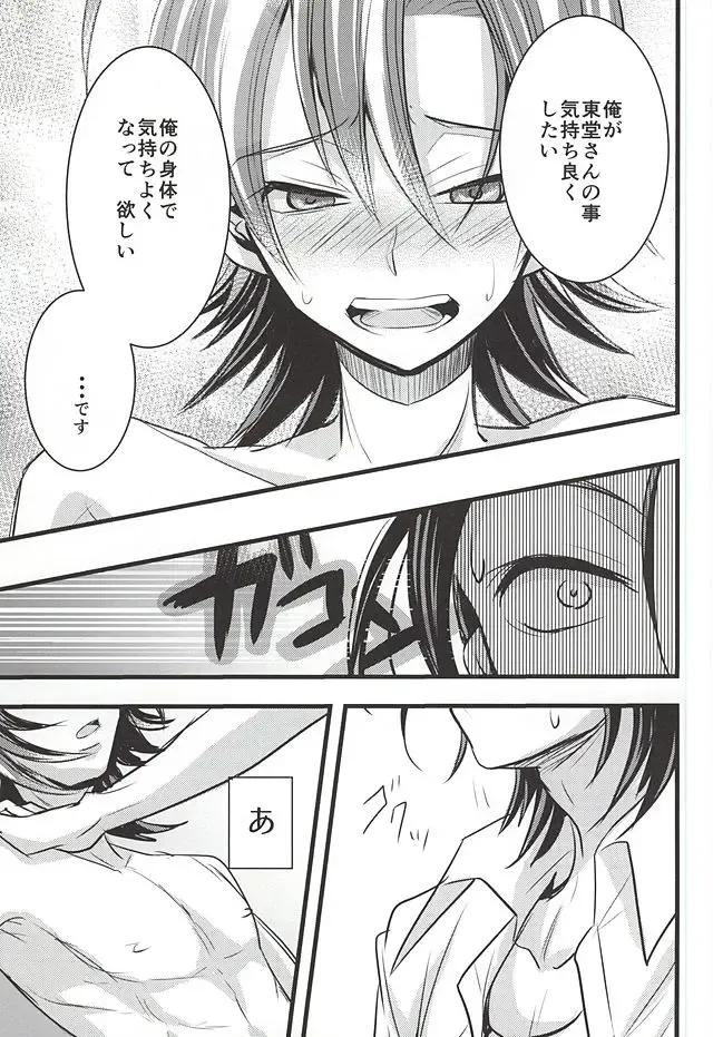 [Kou] Toudou-san no Climb de Chinko Okocchau Manami-kun to Sono Seiheki o Naosou to Funtou suru Toudou-san no Ohanashi. Fhentai - Page 26