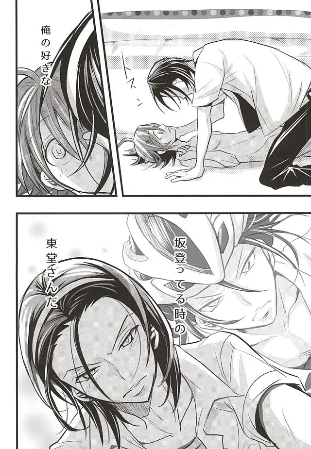 [Kou] Toudou-san no Climb de Chinko Okocchau Manami-kun to Sono Seiheki o Naosou to Funtou suru Toudou-san no Ohanashi. Fhentai - Page 27