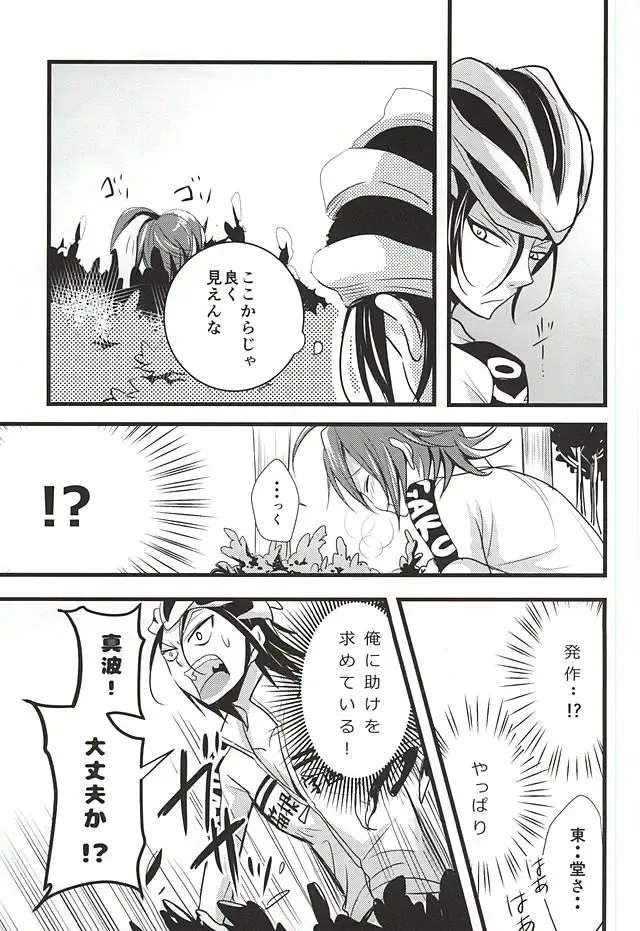 [Kou] Toudou-san no Climb de Chinko Okocchau Manami-kun to Sono Seiheki o Naosou to Funtou suru Toudou-san no Ohanashi. Fhentai - Page 4