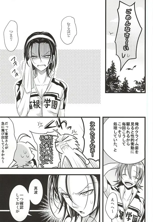 [Kou] Toudou-san no Climb de Chinko Okocchau Manami-kun to Sono Seiheki o Naosou to Funtou suru Toudou-san no Ohanashi. Fhentai - Page 6