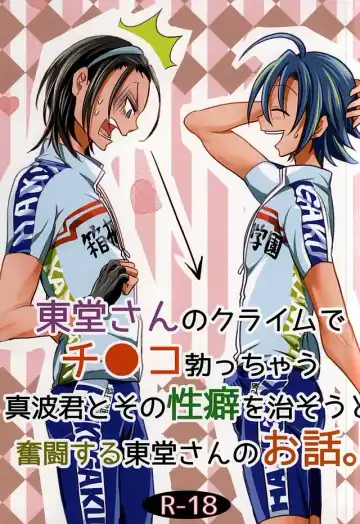 [Kou] Toudou-san no Climb de Chinko Okocchau Manami-kun to Sono Seiheki o Naosou to Funtou suru Toudou-san no Ohanashi. - Fhentai