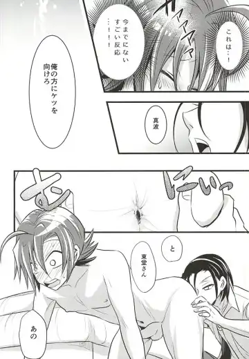 [Kou] Toudou-san no Climb de Chinko Okocchau Manami-kun to Sono Seiheki o Naosou to Funtou suru Toudou-san no Ohanashi. Fhentai - Page 19