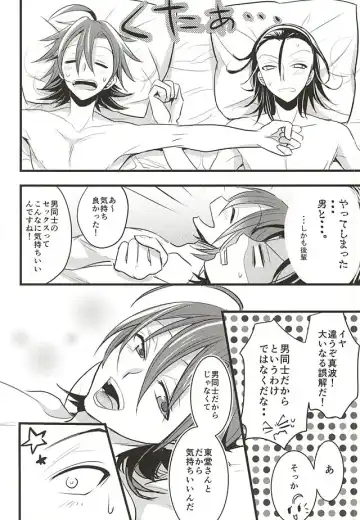 [Kou] Toudou-san no Climb de Chinko Okocchau Manami-kun to Sono Seiheki o Naosou to Funtou suru Toudou-san no Ohanashi. Fhentai - Page 31