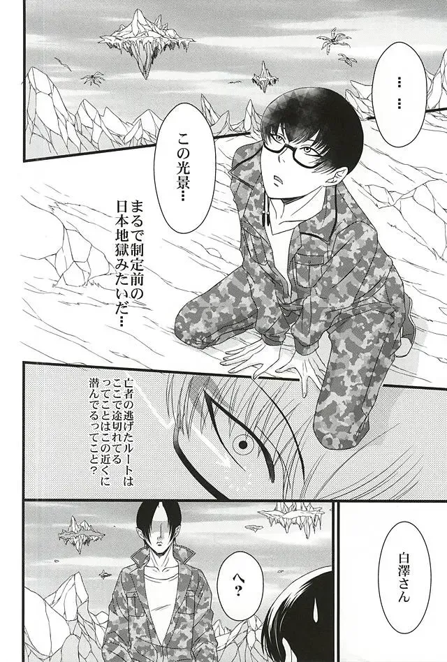 [Mizushima Toshihiko] DIVE! Fhentai - Page 15