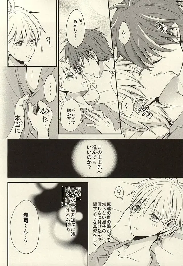 [Hizuki Haruka] inseparable Fhentai - Page 26