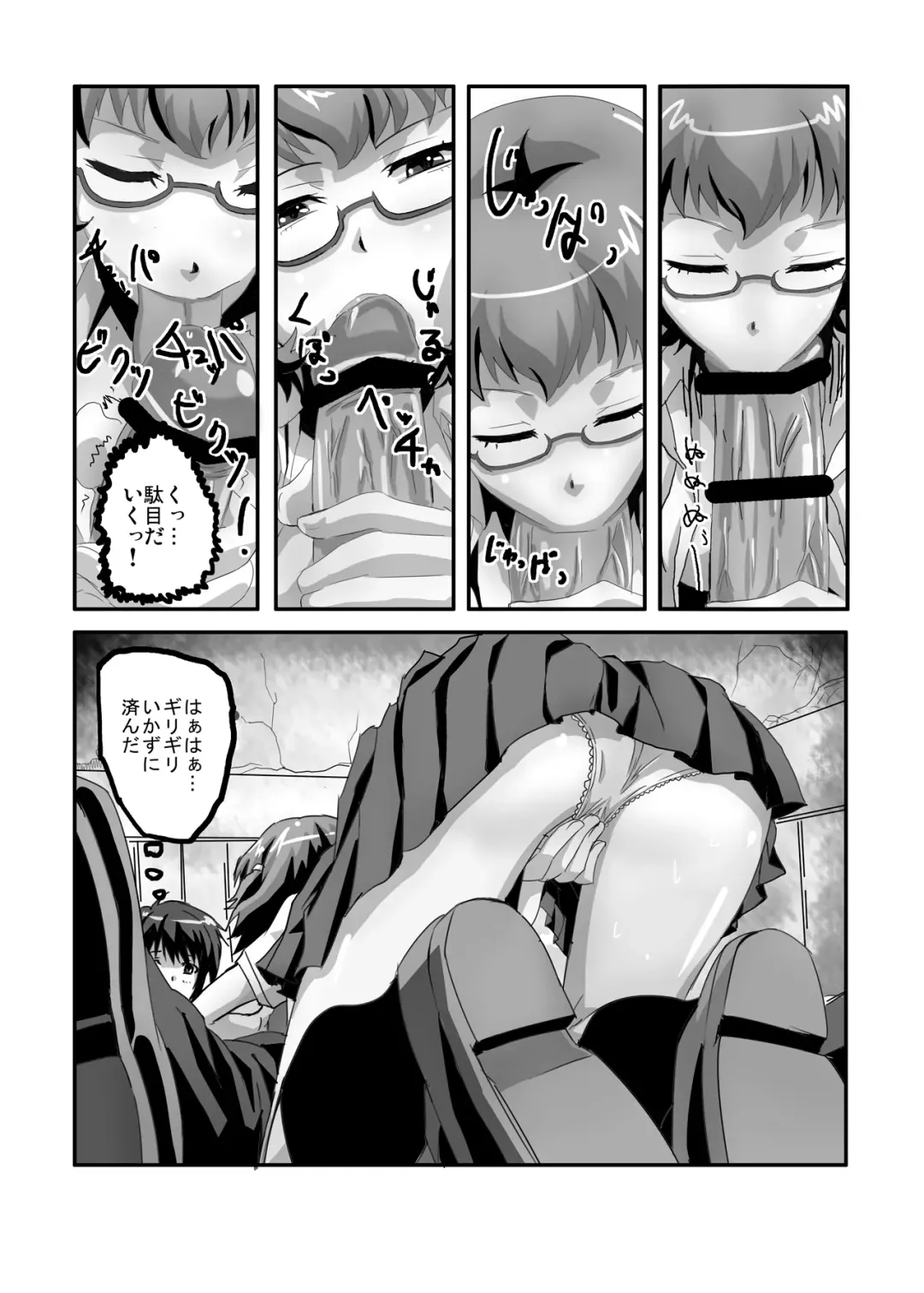 [Roha] SugiSeme Fhentai.net - Page 5