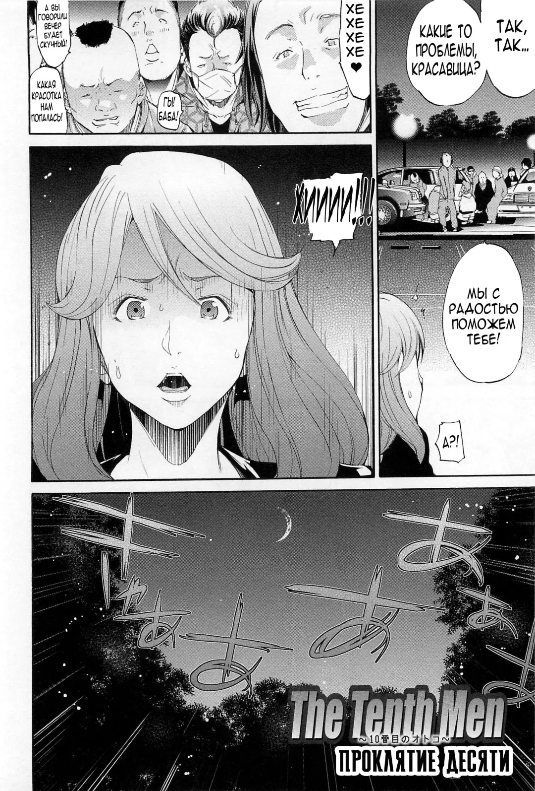 [Kentarou] The Tenth Men Fhentai - Page 2