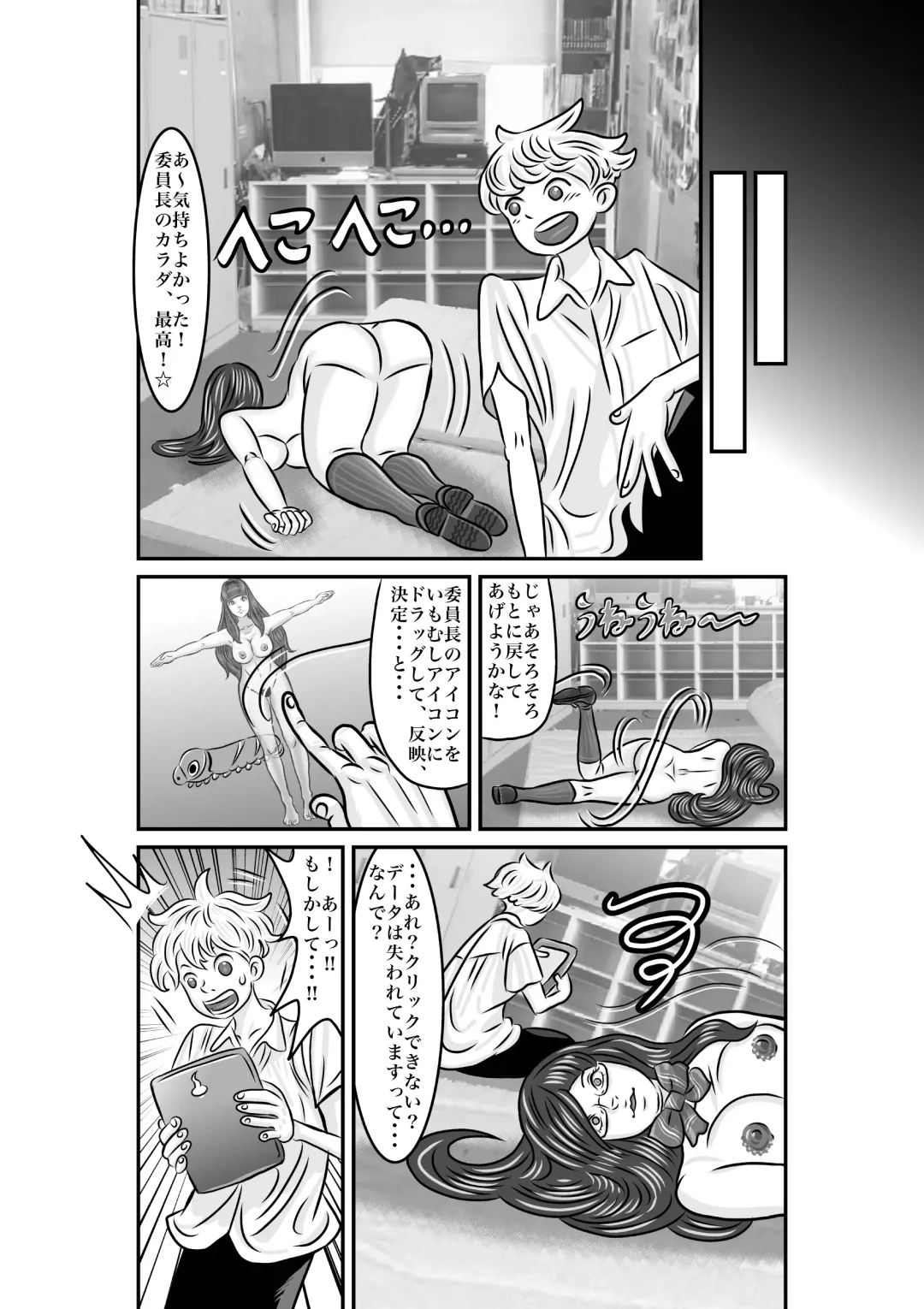 [Jpeg] Iinchou o Body Swap! Fhentai.net - Page 10