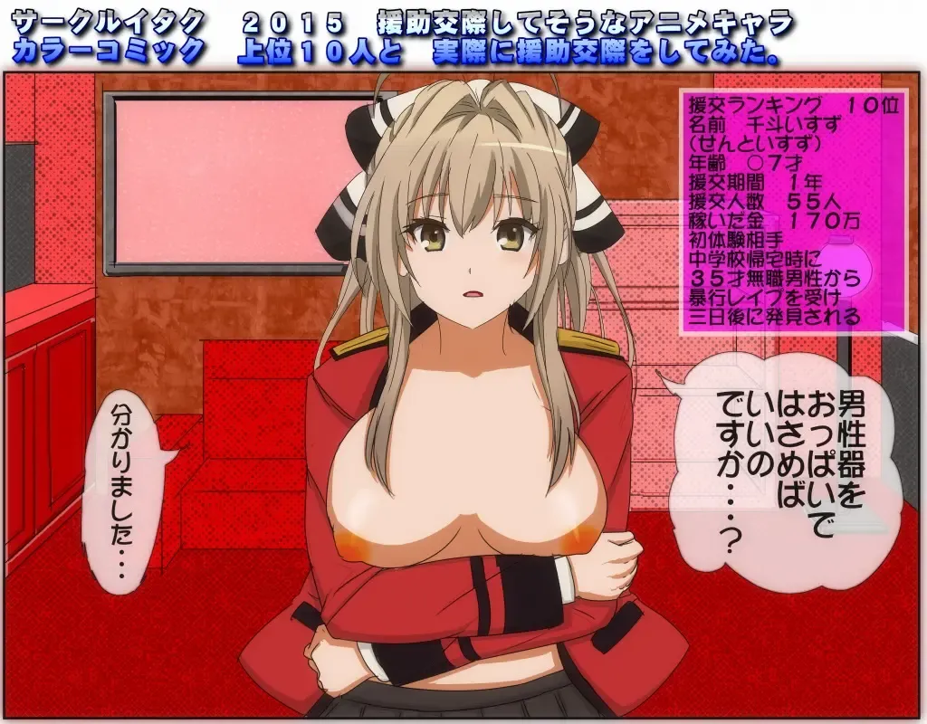 [Itaku] 2015-nen Enjokousai Shite sou na Anime Chara 13-nin to Jissai ni Enjokousai o Shitemita. Fhentai - Page 3