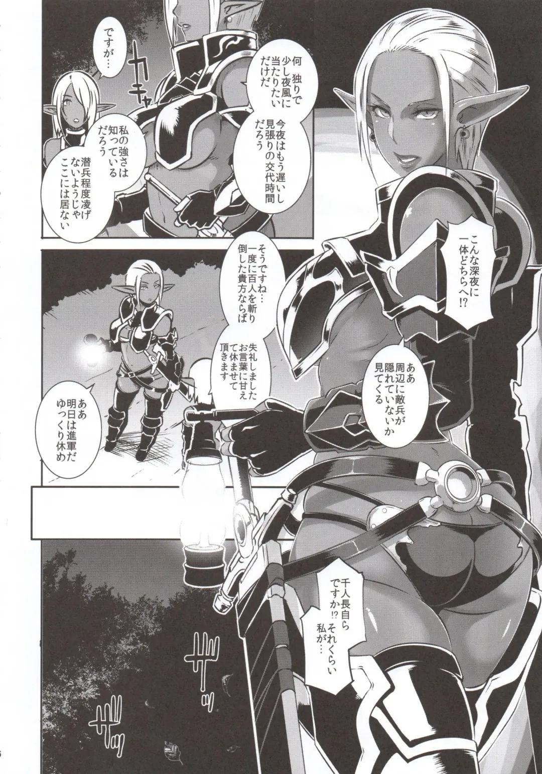 [Butcha-u] DARK ELF vs ALIEN Fhentai.net - Page 5