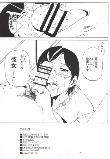 [Shishiji] Kurashiki-sensei wa Hatsujouki Fhentai - Page 29