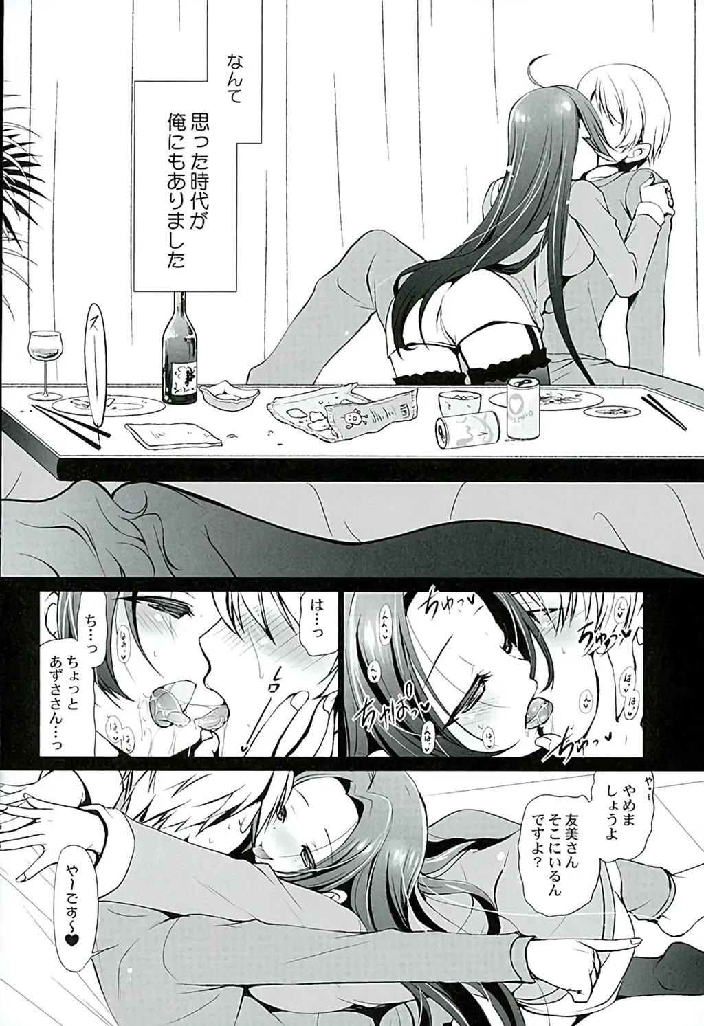 [Ryuuki Yumi] Yome to Boku 7 Fhentai - Page 3