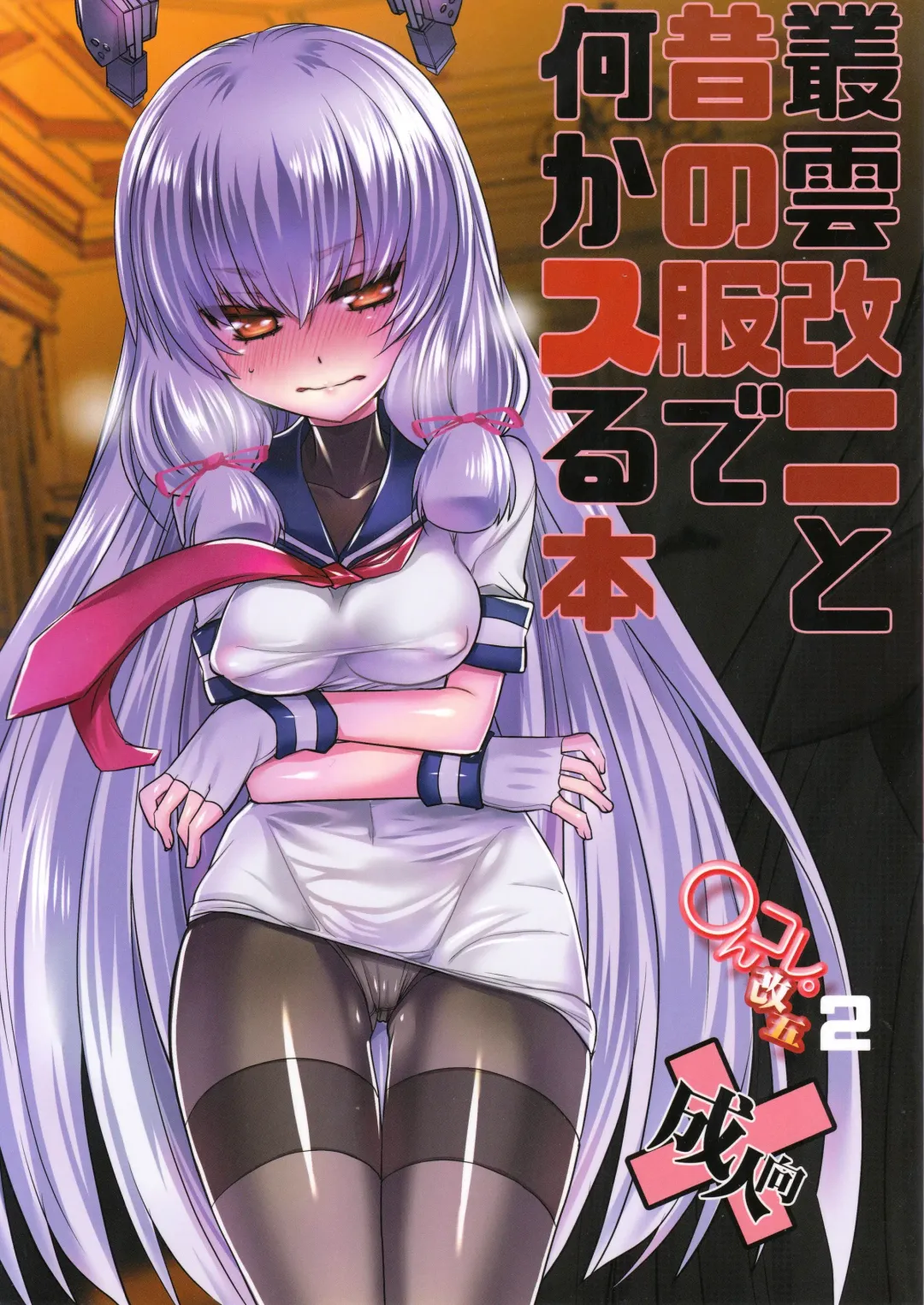 Read [Tokita Monta] Murakumo Kai Ni to Mukashi no Fuku de Nanika Suru Hon - Fhentai.net