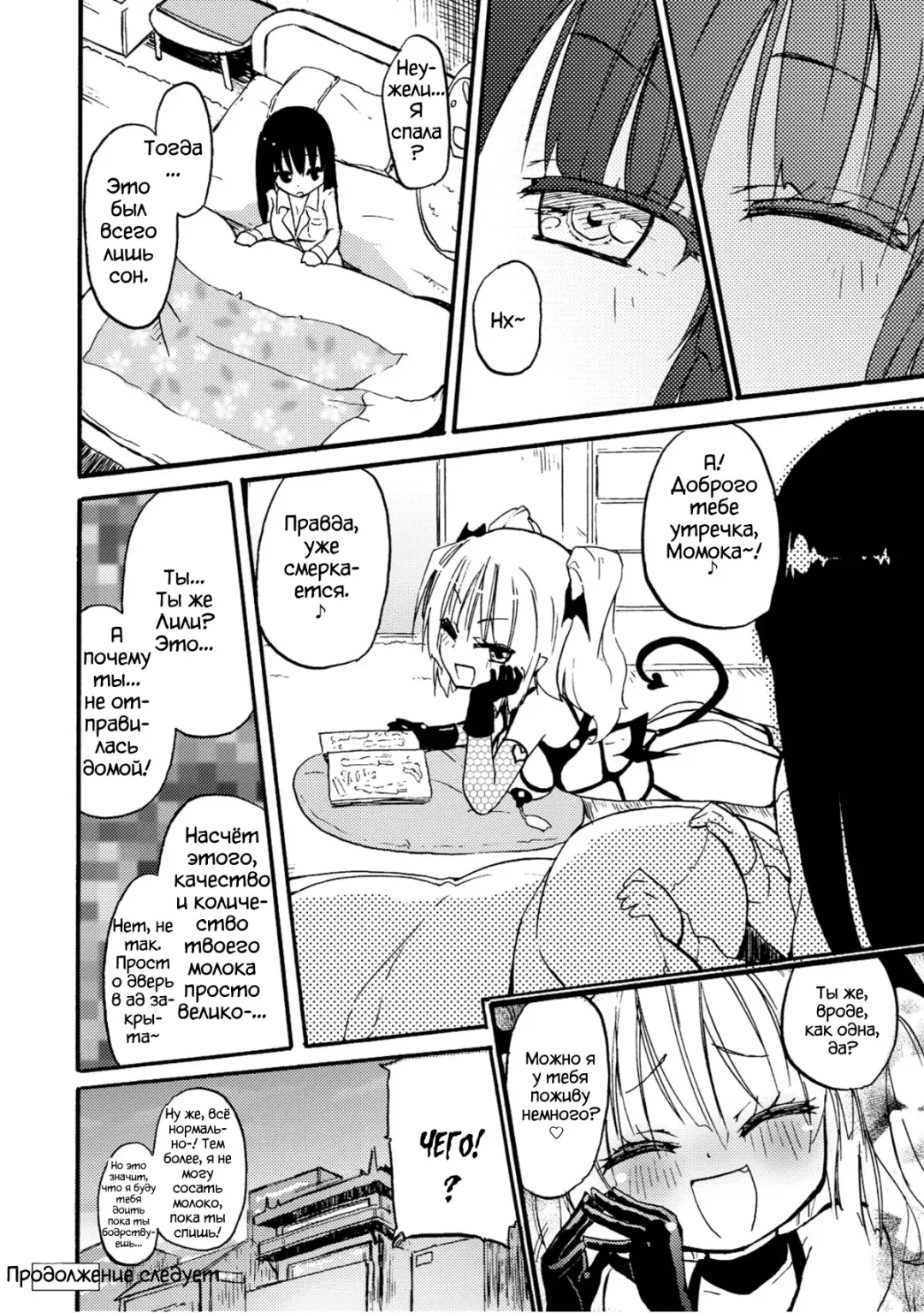[Homura Subaru] Sakunyuu Inma Ryiri | Milky succubus Lilly Ch. 0-2 Fhentai - Page 25