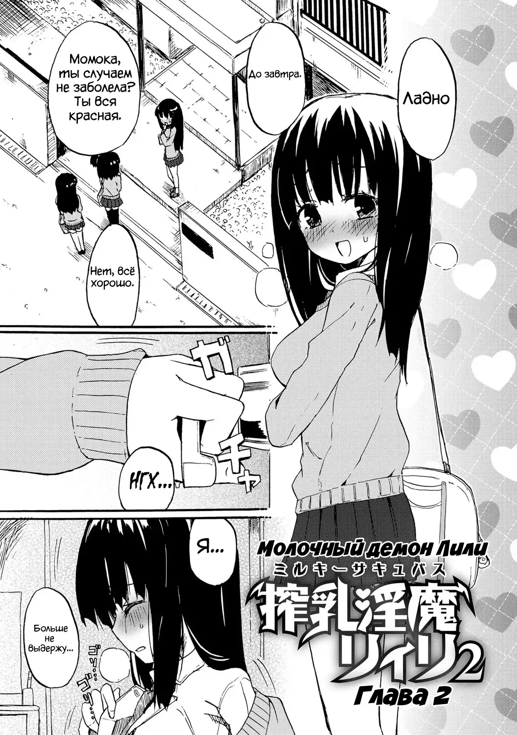 [Homura Subaru] Sakunyuu Inma Ryiri | Milky succubus Lilly Ch. 0-2 Fhentai - Page 28