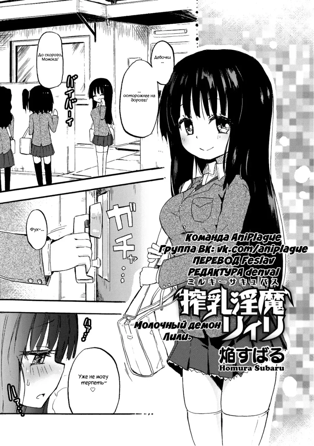 [Homura Subaru] Sakunyuu Inma Ryiri | Milky succubus Lilly Ch. 0-2 Fhentai - Page 6
