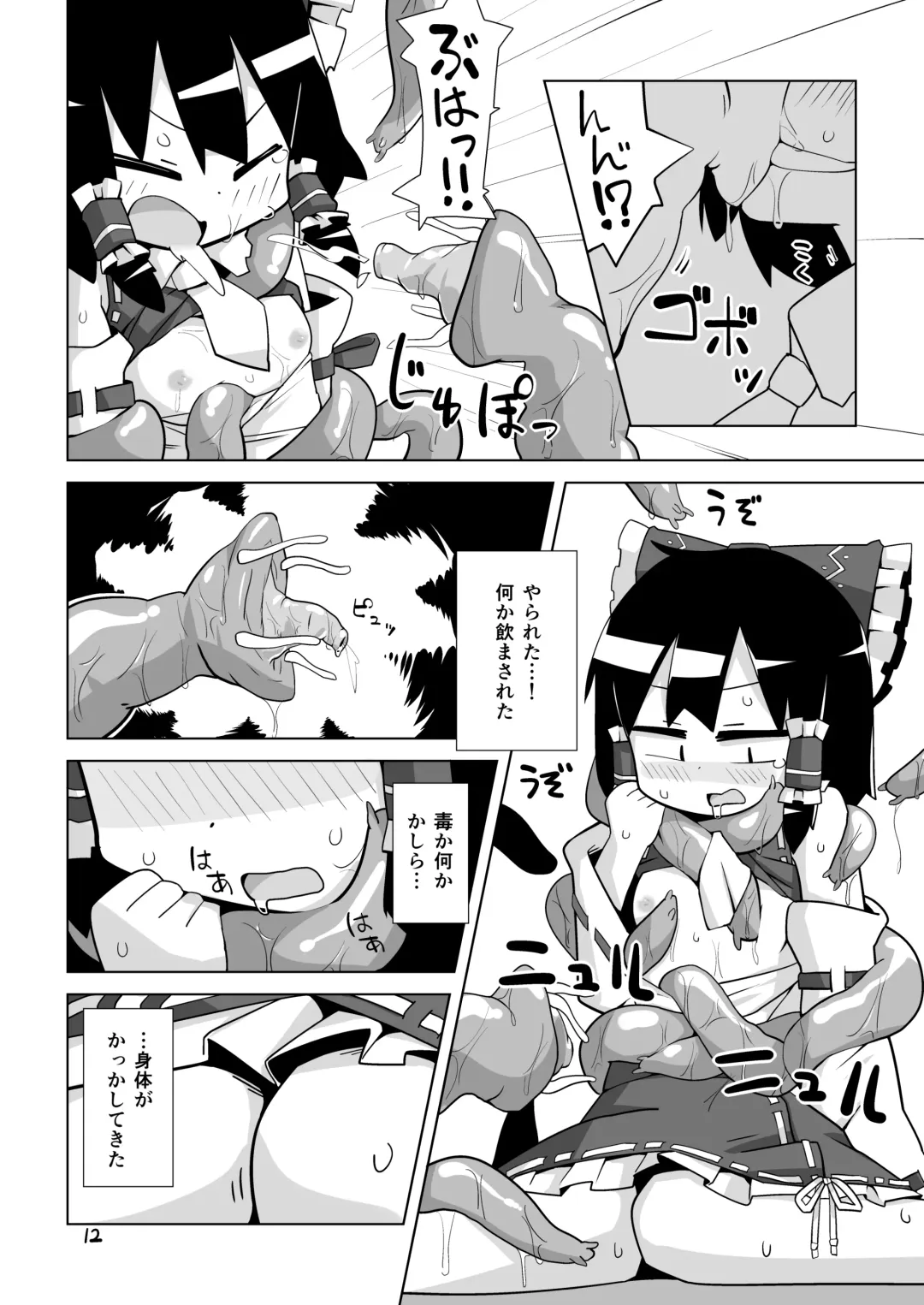 [Yankopi] Zettai Nomanai Fhentai.net - Page 11