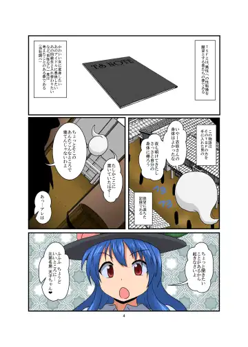 [Mikaduki Neko] Touhou TS monogatari ~ Tenshi-hen ~ Fhentai.net - Page 4